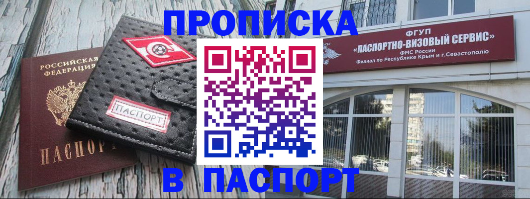 прописка штамп в Миньяре