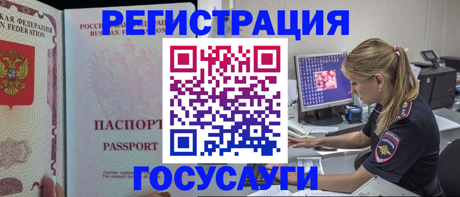 прописка иностранных граждан в Миньяре