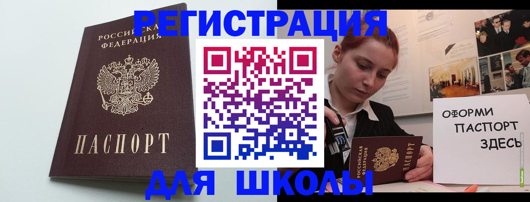 прописка 2025 в Миньяре