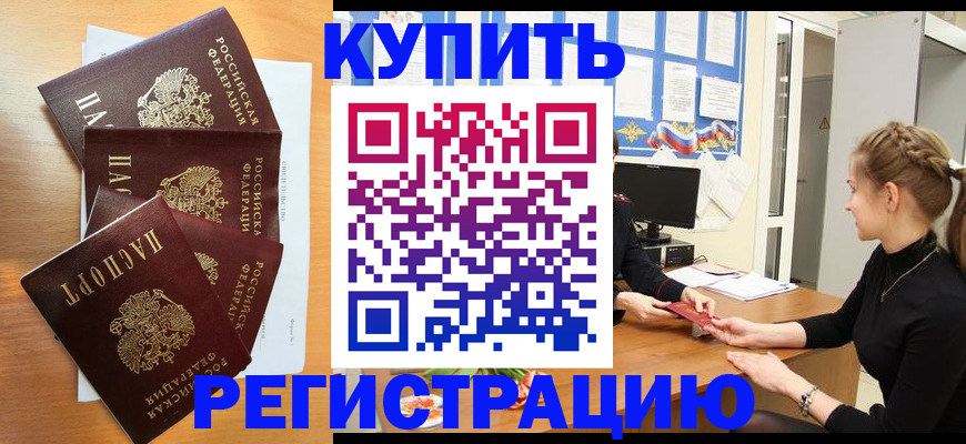 временная регистрация 2025 в Миньяре