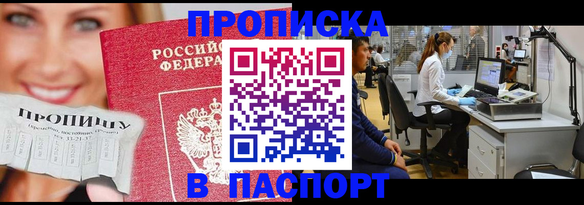 временная регистрация для всех в Миньяре