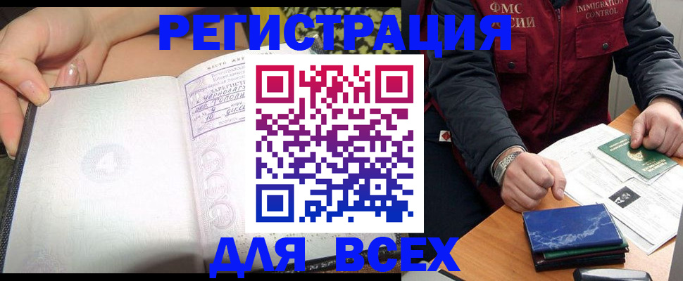 прописка для военкомата в Миньяре