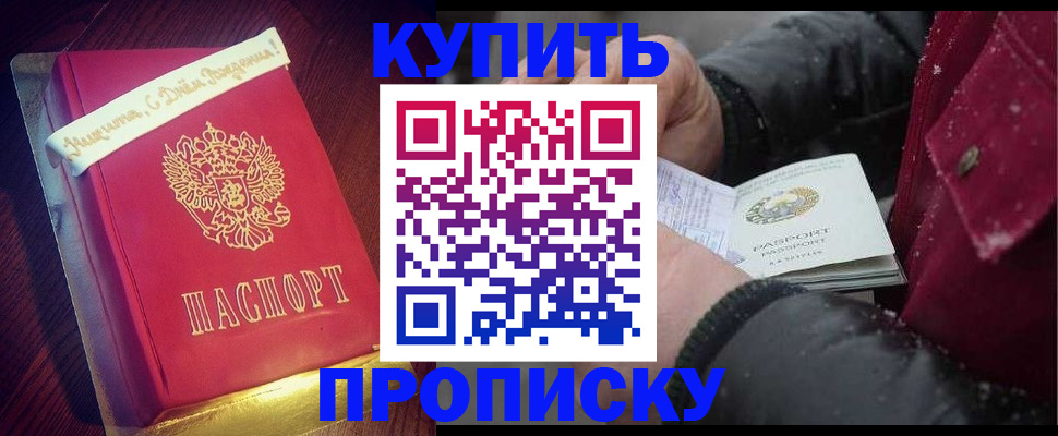 прописка гарантия в Миньяре