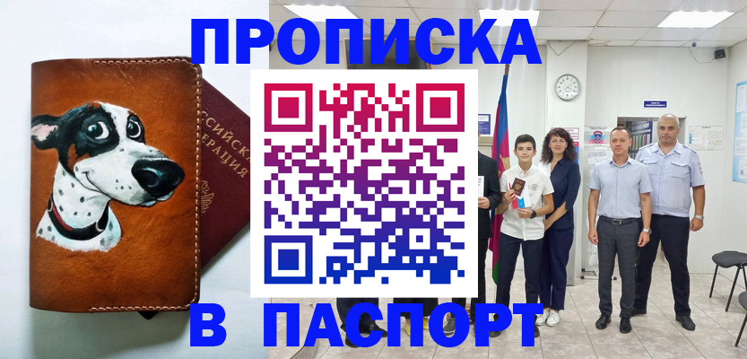 прописка ребенка в Миньяре