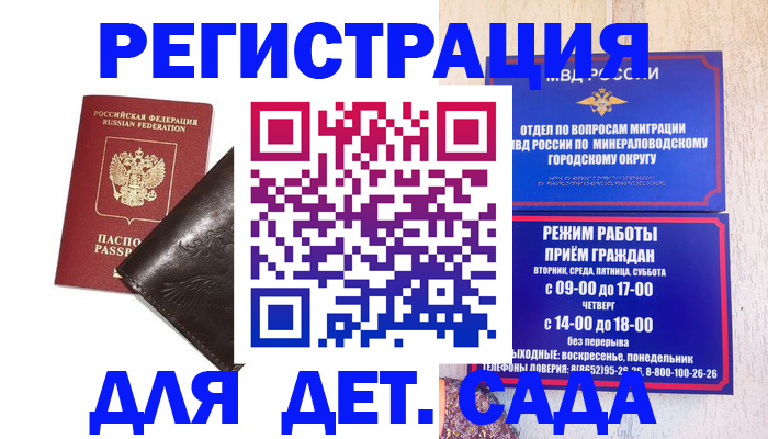 временная регистрация в Миньяре